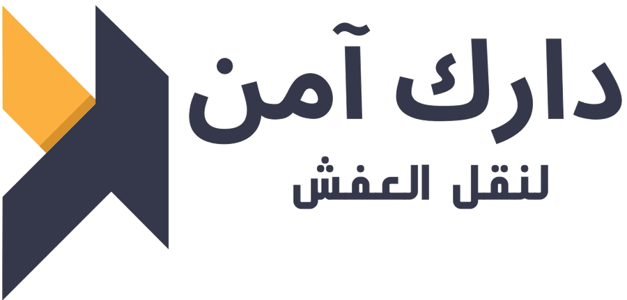 شعار مؤسسة دارك آمن لنقل العفش في الرياض